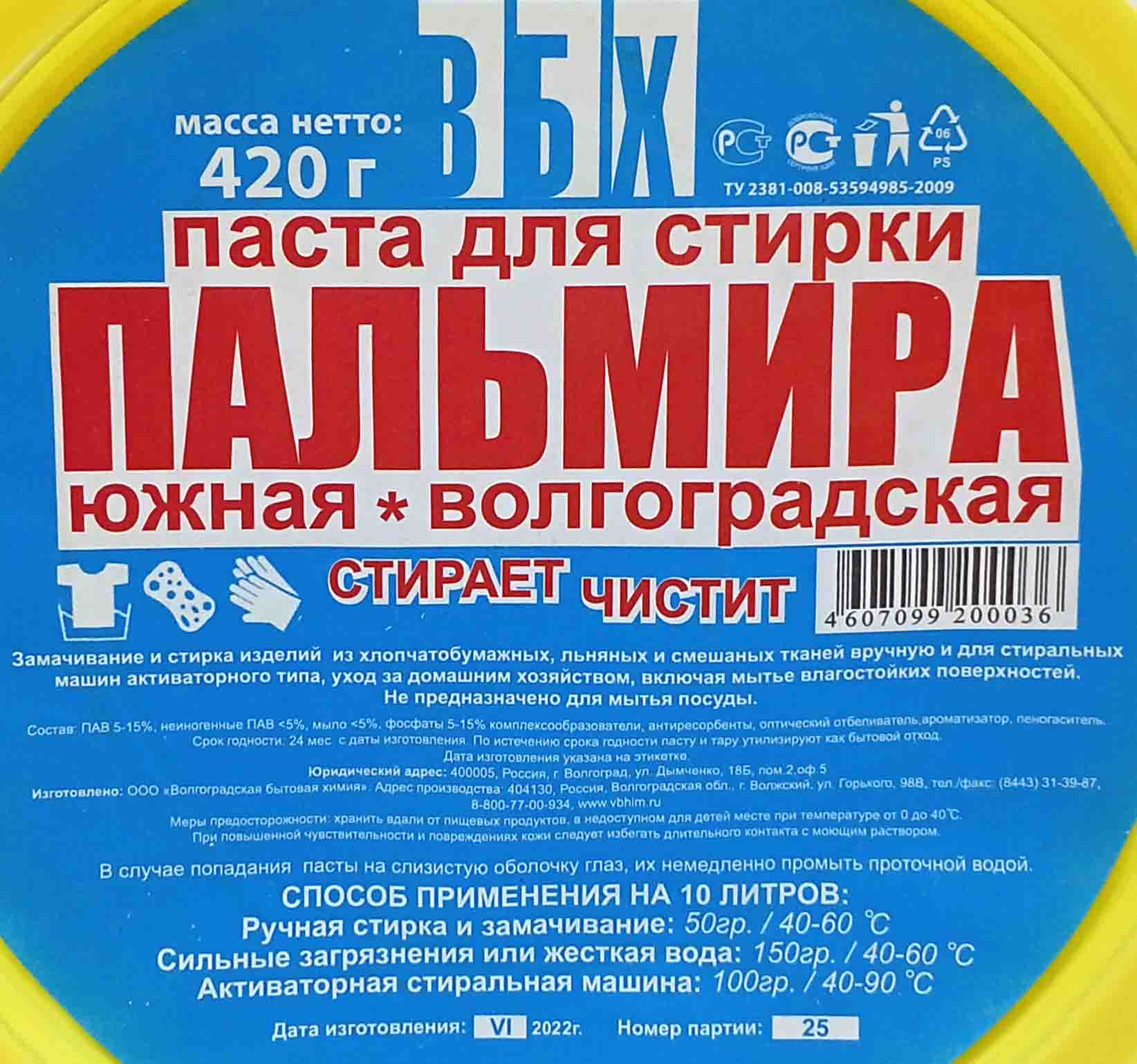 Средство для стирки 0,420кг ВолгоградБытХим Пальмира южная (30ту) от  интернет-магазина skladupakovki.ru